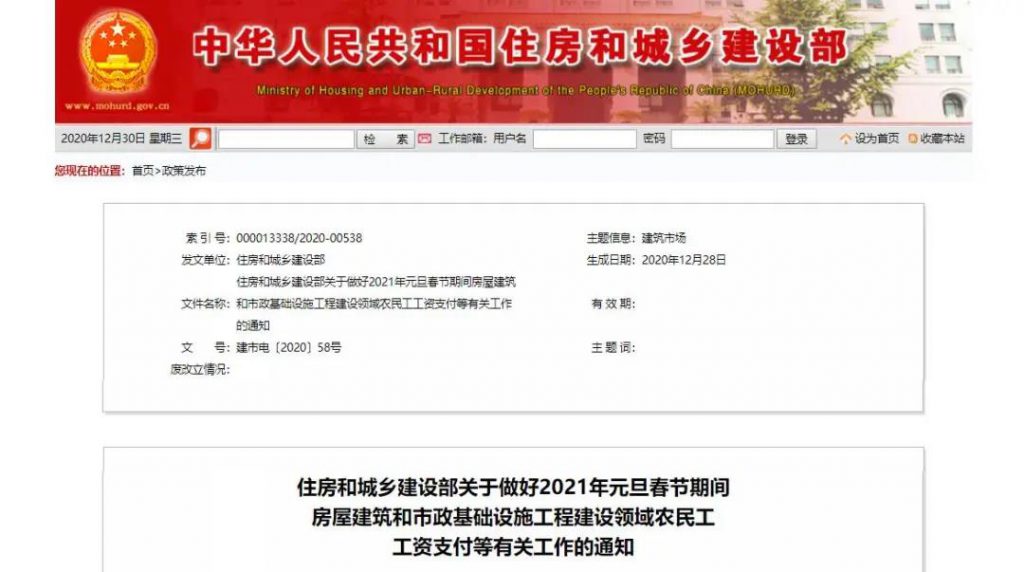 住建部：春節“嚴打”！加大拖欠工程款和工資查處力度！-建智匯