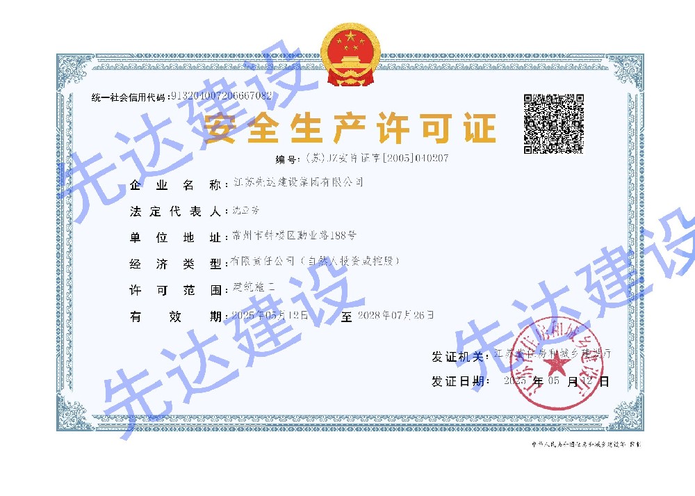 安全生產(chǎn)許可證.jpg